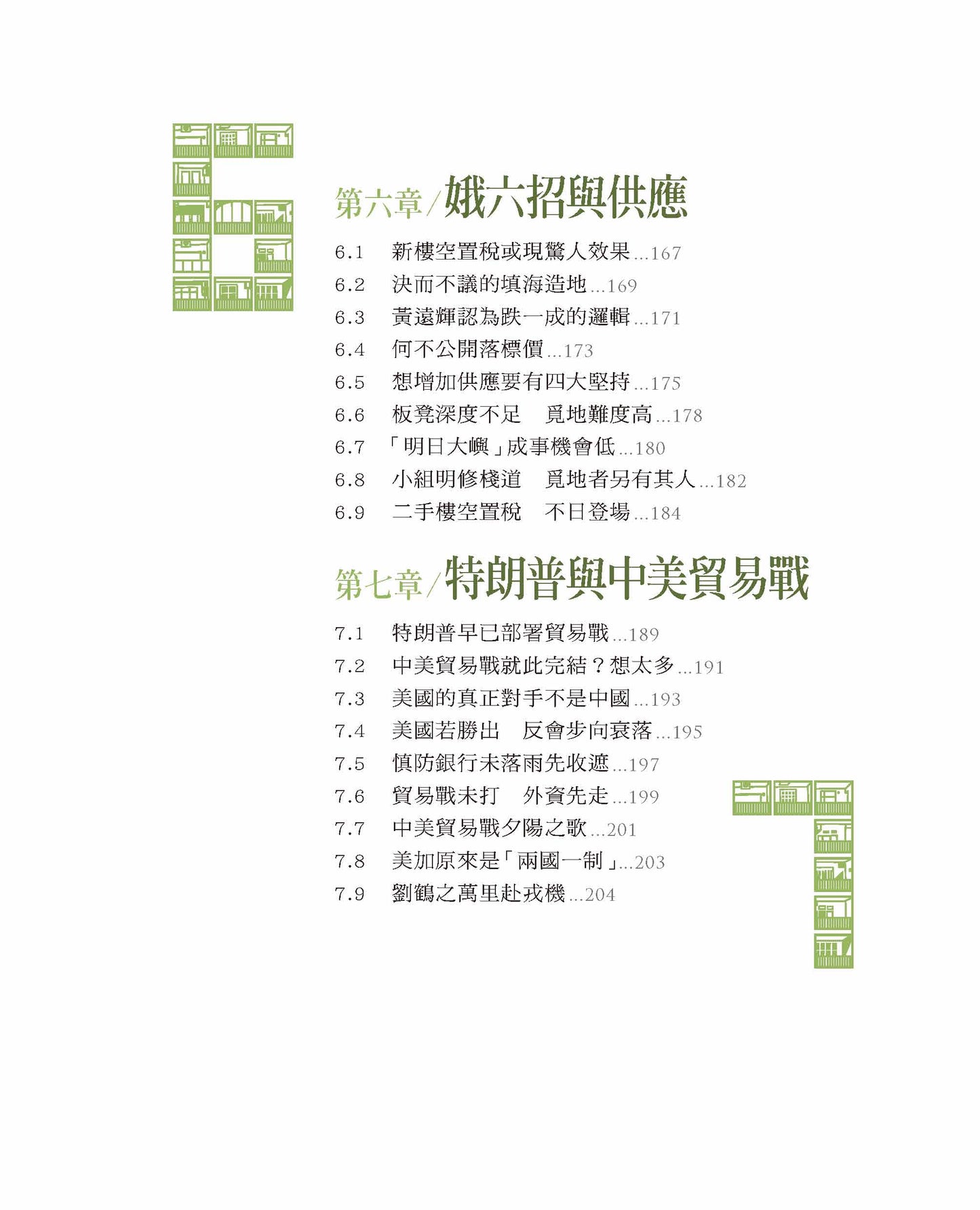 庶民經濟學 — 買樓者言（湯文亮博士）