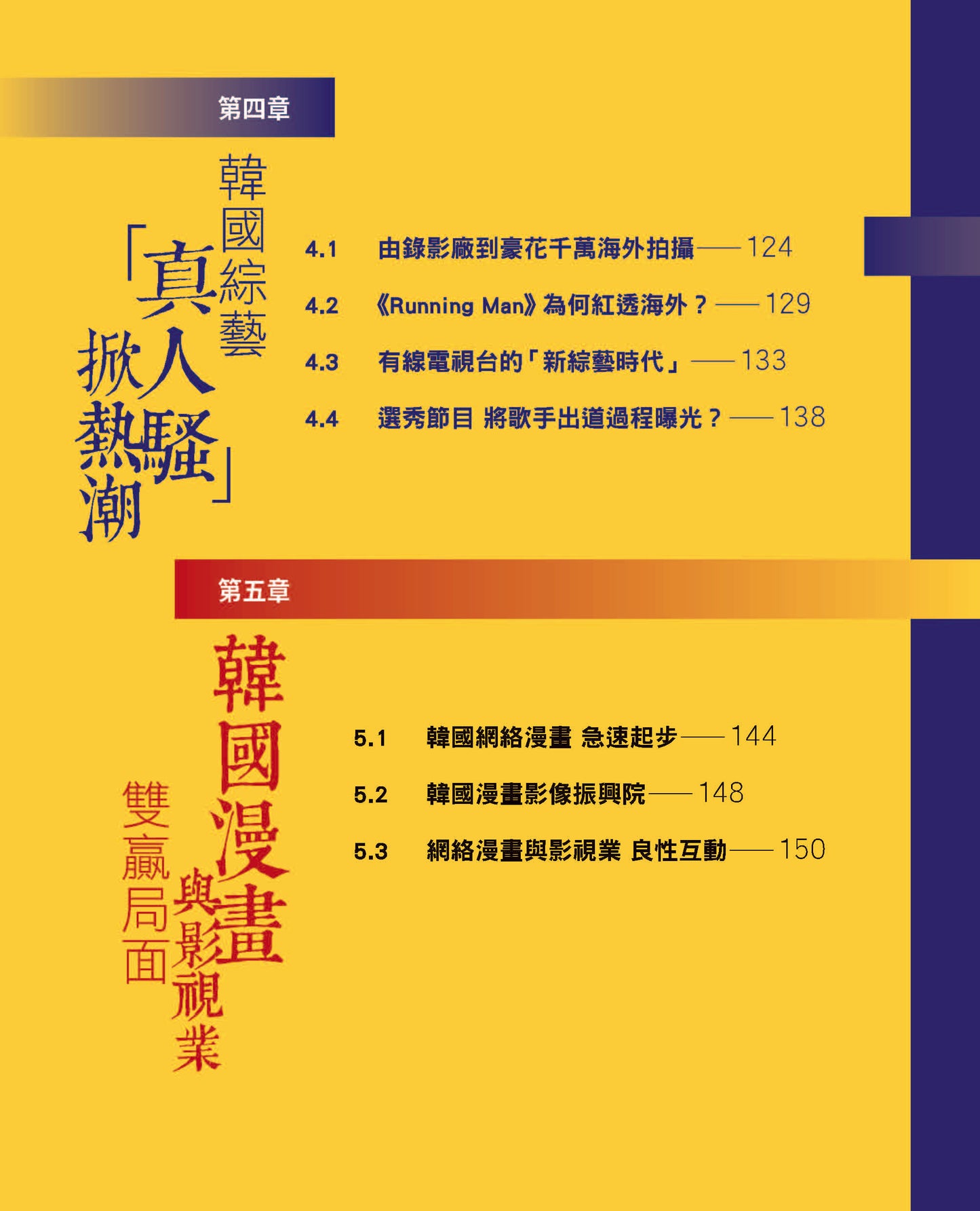 韓流是這樣煉成的！ （伍麒匡）