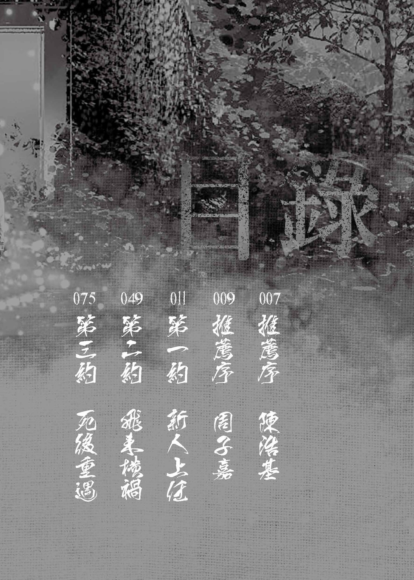 死亡入境處（嚴邊）